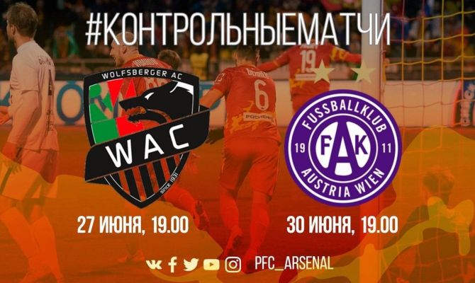 «Первый Тульский» в прямом эфире покажет матч «Арсенала» и «Вольфсберга»