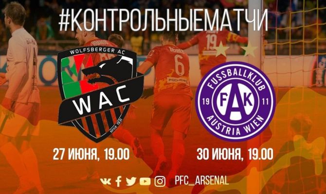 «Первый Тульский» в прямом эфире покажет матч «Арсенала» и «Вольфсберга»