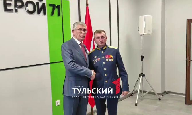 Миляев наградил бойцов СВО из Тульской области медалями "Доблесть и слава"