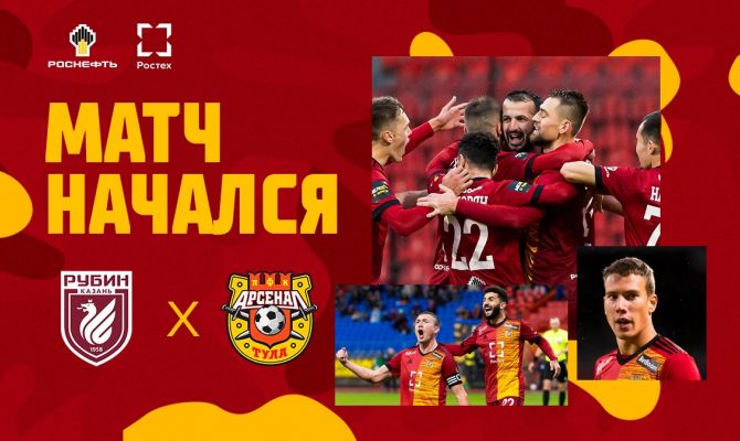 В Казани стартовал футбольный матч «Рубин» -«Арсенал»
