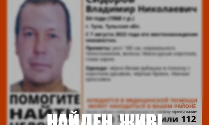 Пропавший в Туле 54-летний мужчина найден живым