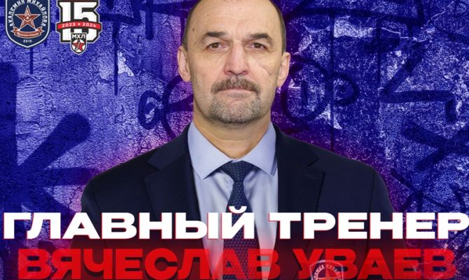 Пост главного тренера тульской «Академии Михайлова» занял Вячеслав Уваев