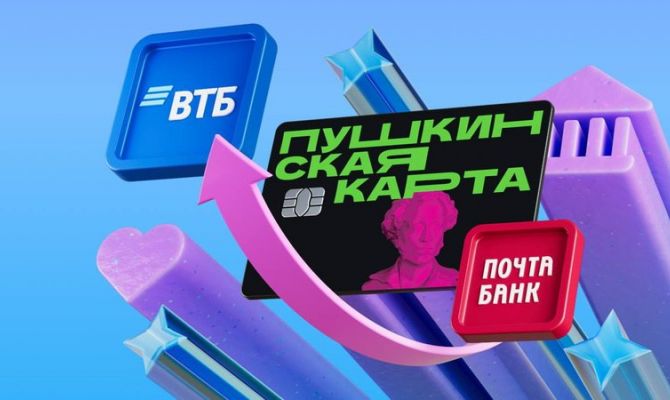 В Тульской области владельцам "Пушкинской карты" необходимо перевыпустить карты