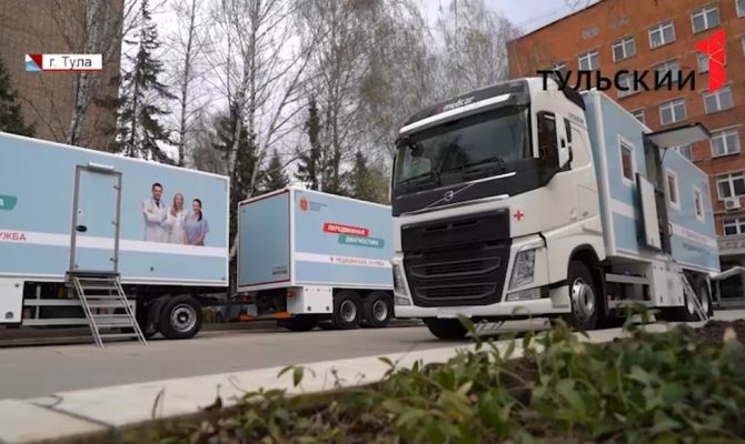 В Тульскую область поступили 2 новых мобильных медицинских комплекса 