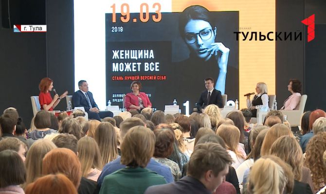 Тульские бизнес-леди собрались на форуме «Женщина может всё»