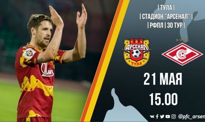 Тульские болельщики в ожидании большой игры: матч Арсенал - Спартак уже сегодня
