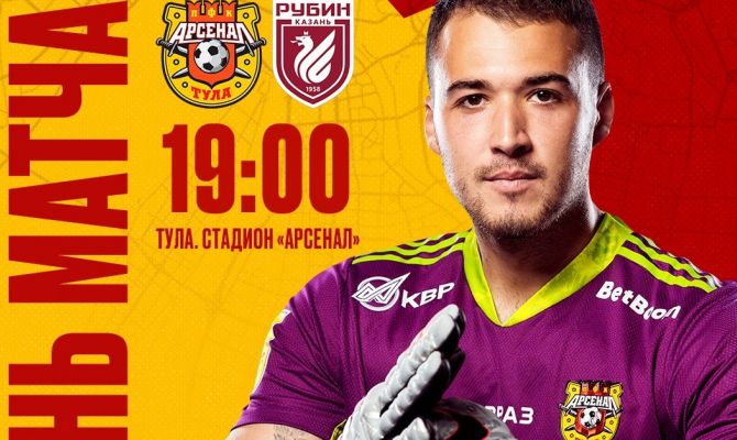 Стал известен стартовый состав "Арсенала" на матч с "Рубином"