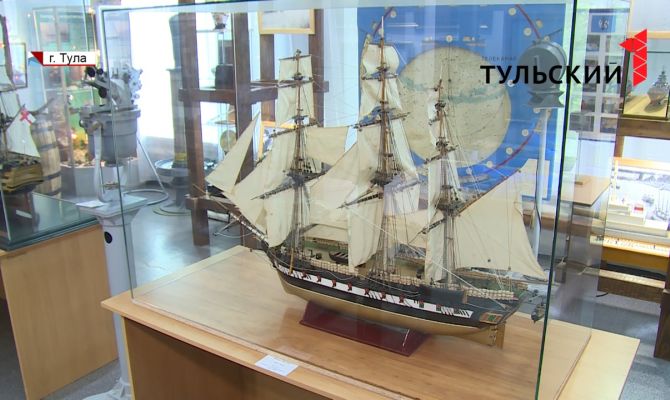 В Морском музее Тулы появятся новые экспонаты