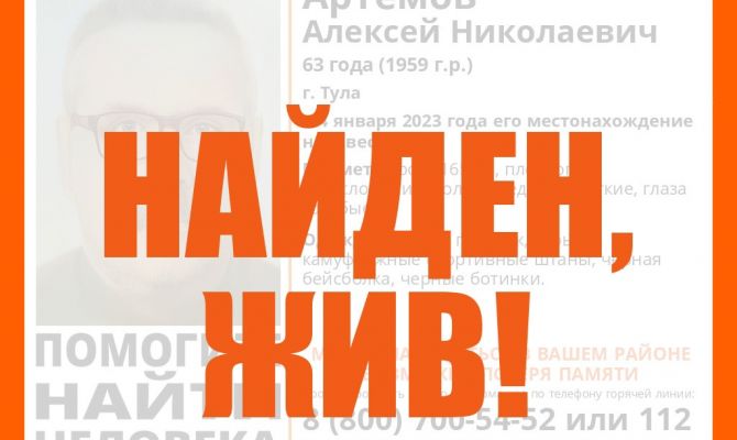 Пропавший в Туле 63-летний мужчина найден живым
