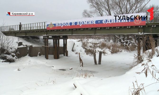 В Киреевском районе открыли мост через реку Шиворонь