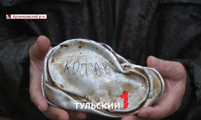 В Тульской области поисковики нашли останки 500 солдат