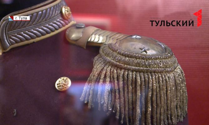 В Тульском музее оружия открылась выставка российских мундиров