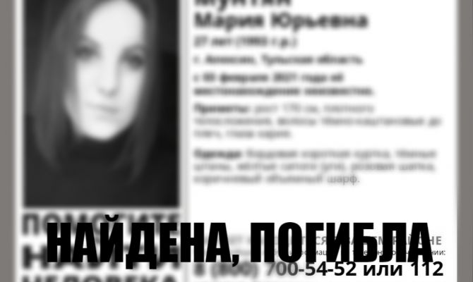 Исчезновение и гибель пропавшей в Алексине Марии Мунтян не связаны с криминальными причинами