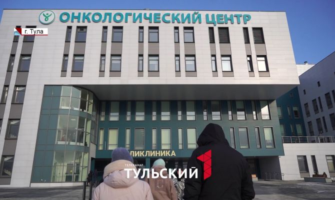 Какое лечение и процедуры доступны тулякам в онкоцентре по полису ОМС