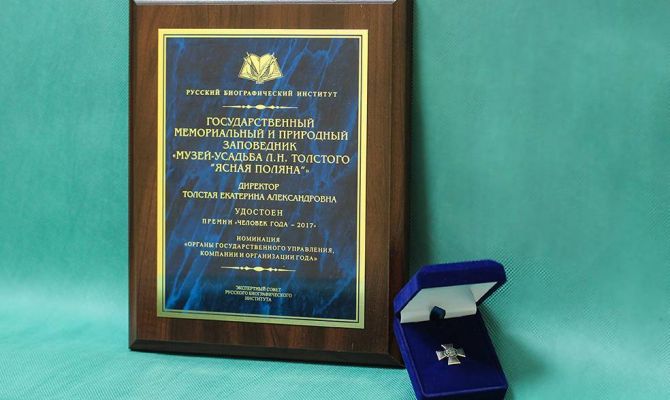 Музей "Ясная Поляна" получил международную премию «Человек года»
