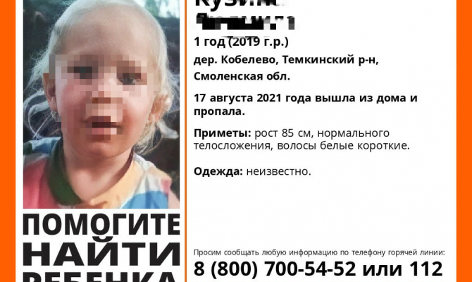 В Смоленской области тульские поисковики разыскивали годовалую девочку: ребенка нашли спустя 3 дня