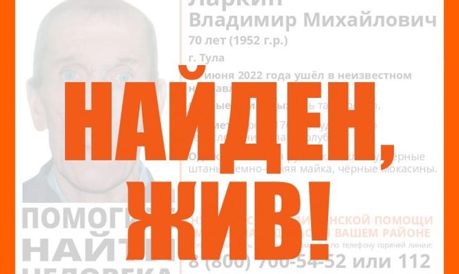 Пропавший в Туле 70-летний дедушка найден живым