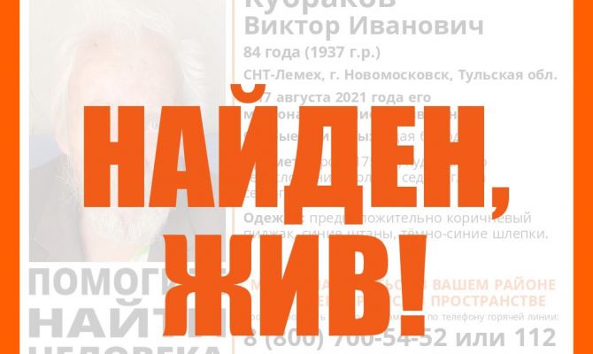 Пропавший в Новомосковске 84-летний дедушка найден живым
