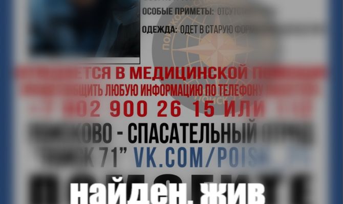 Пропавший в Ефремове немой пенсионер в форме МЧС найден живым