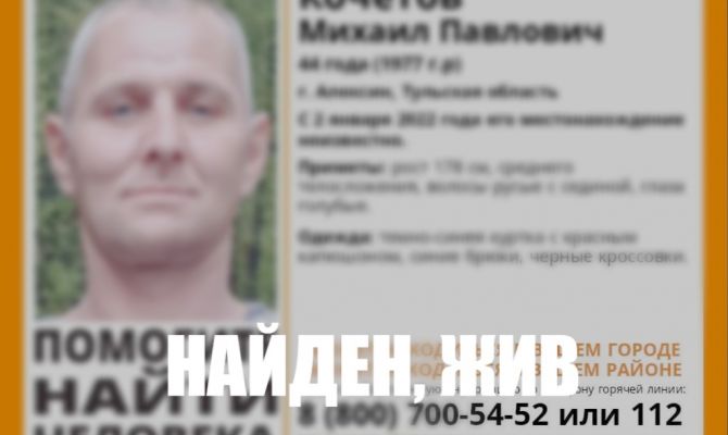 Пропавший в Алексине 44-летний мужчина найден живым