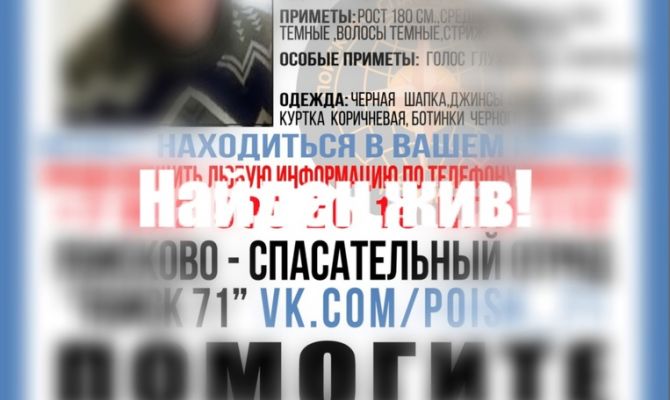 Пропавший из интерната под Богородицком 50-летний мужчина найден живым