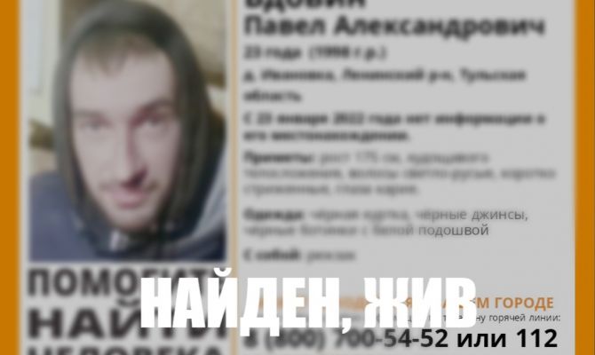 Пропавший под Тулой 23-летний мужчина найден живым