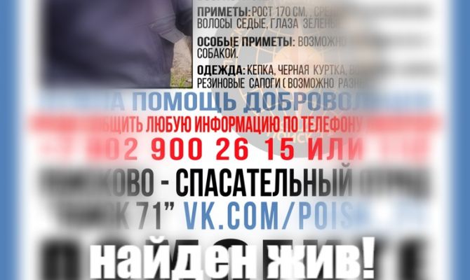 Пропавший в Туле 75-летний мужчина с собакой найден живым