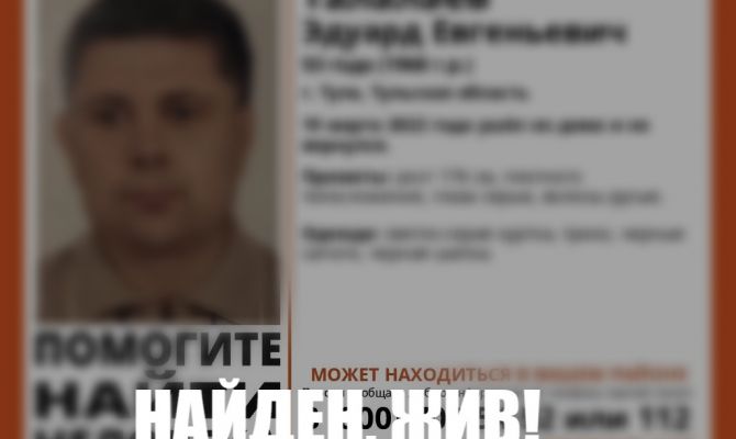 Пропавший в Туле 53-летний мужчина найден живым