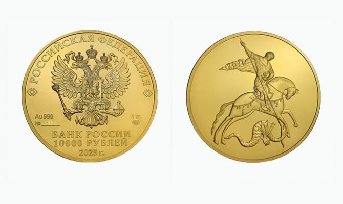 Центробанк выпустит золотую монету «Георгий Победоносец»