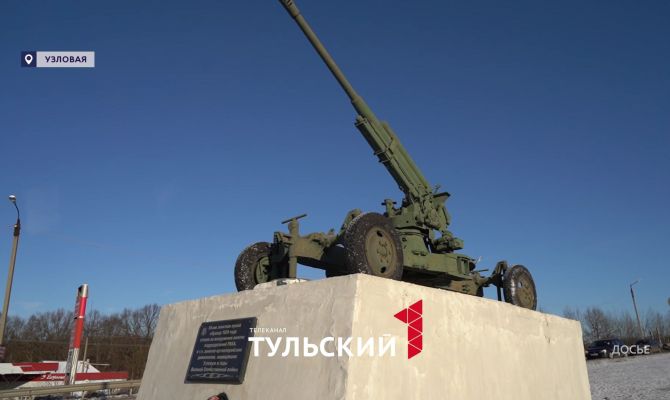 В Узловой к 80-летию Победы восстанавливают легендарную зенитку времен Великой Отечественной войны