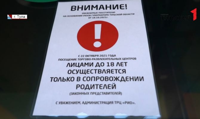 QR-правила: как сейчас выглядят коронавирусные ограничения в Тульской области
