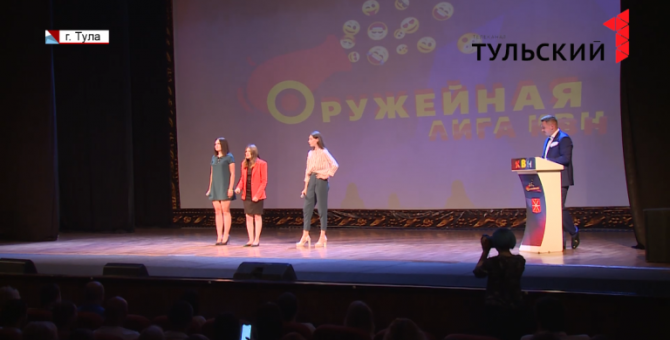 Третий четвертьфинал «Оружейной лиги» КВН прошел в Туле