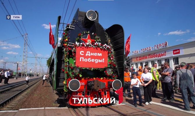 По местам боевой славы в Тульской области прошли пять "Поездов памяти"