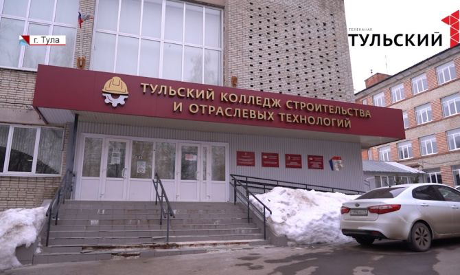 Грант и чемпионат: что происходит в колледже строительства в Туле