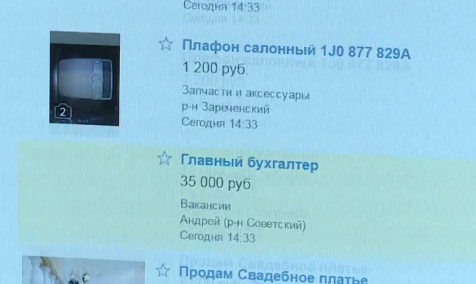 Через сайты бесплатных объявлений в Туле работают мошенники