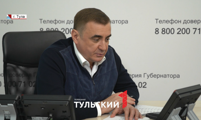 Алексей Дюмин пообщался с туляками по «телефону доверия Губернатора»