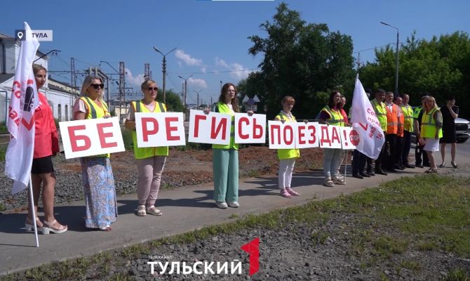 Тулякам напомнили о правилах поведения на железнодорожных переездах