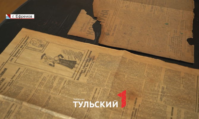 В Ефремове нашли газеты XX века: о чем писали в 1920-х годах
