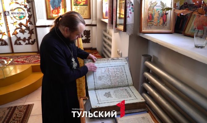 Священник нашел Евангелие XVIII века в подвале храма в Алексине