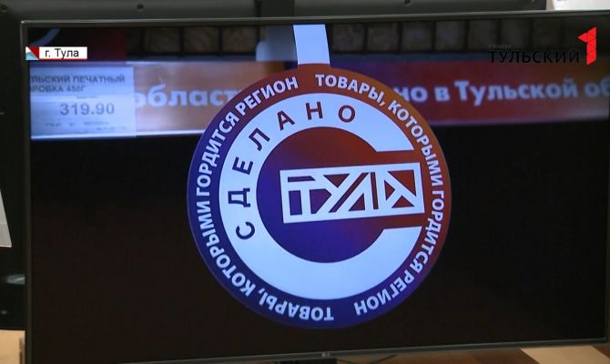 Как поможет предпринимателям участие в программе "Сделано в Тульской области"
