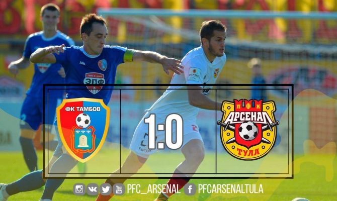 Тульский «Арсенал» покидает Кубок России
