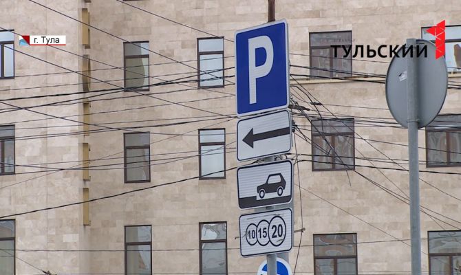 В Туле 54 миллиона рублей с платных парковок потратят на обеспечение безопасности детей