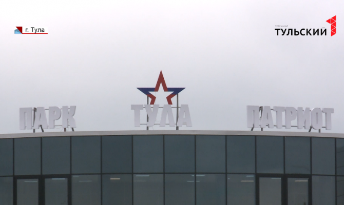 «Зима по-тульски»: 6 января гостей приглашает парк "Патриот"