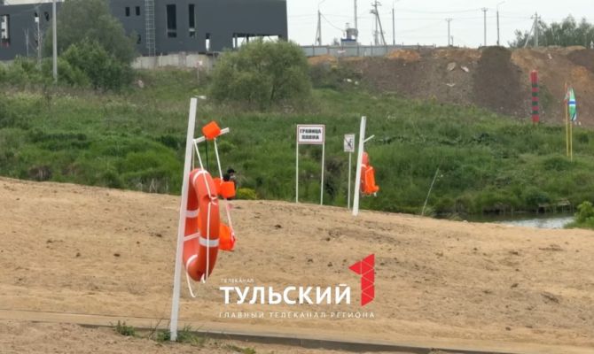 Пляж в тульском поселке Петровский проверили на соответствие требованиям безопасности