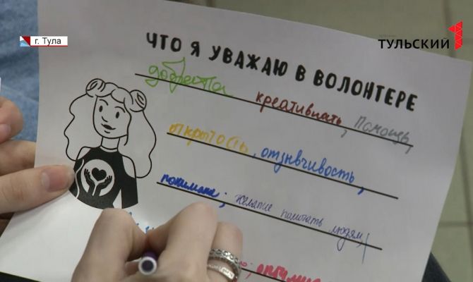 «Сочиняй мечты»: как в Туле готовят будущих волонтеров