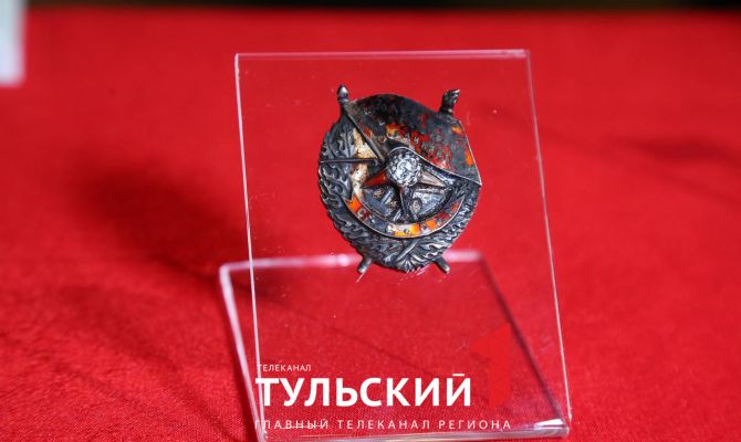 Тулякам покажут опаленный в боях Орден Красного знамени