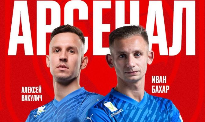 В тульский "Арсенал" перешли два игрока минского "Динамо"