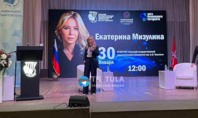 Екатерина Мизулина ответила на вопросы тульских студентов