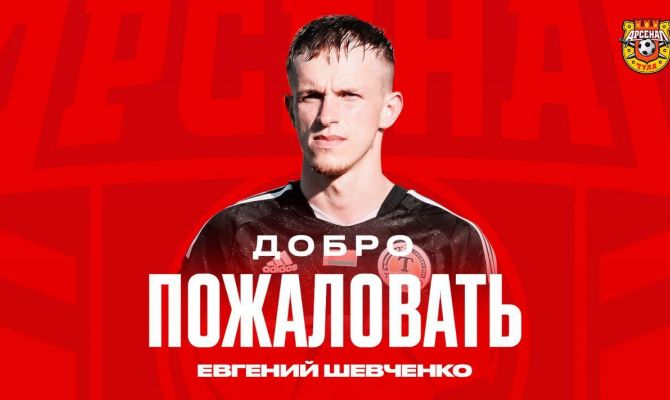 В тульский "Арсенал" перешел нападающий сборной Белоруссии