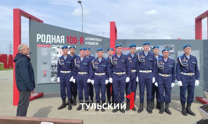 В тульском парке "Патриот" открыли выставку о боевом пути 106-й дивизии ВДВ